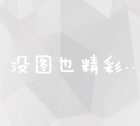 优化策略：加速网站内容被搜索引擎收录